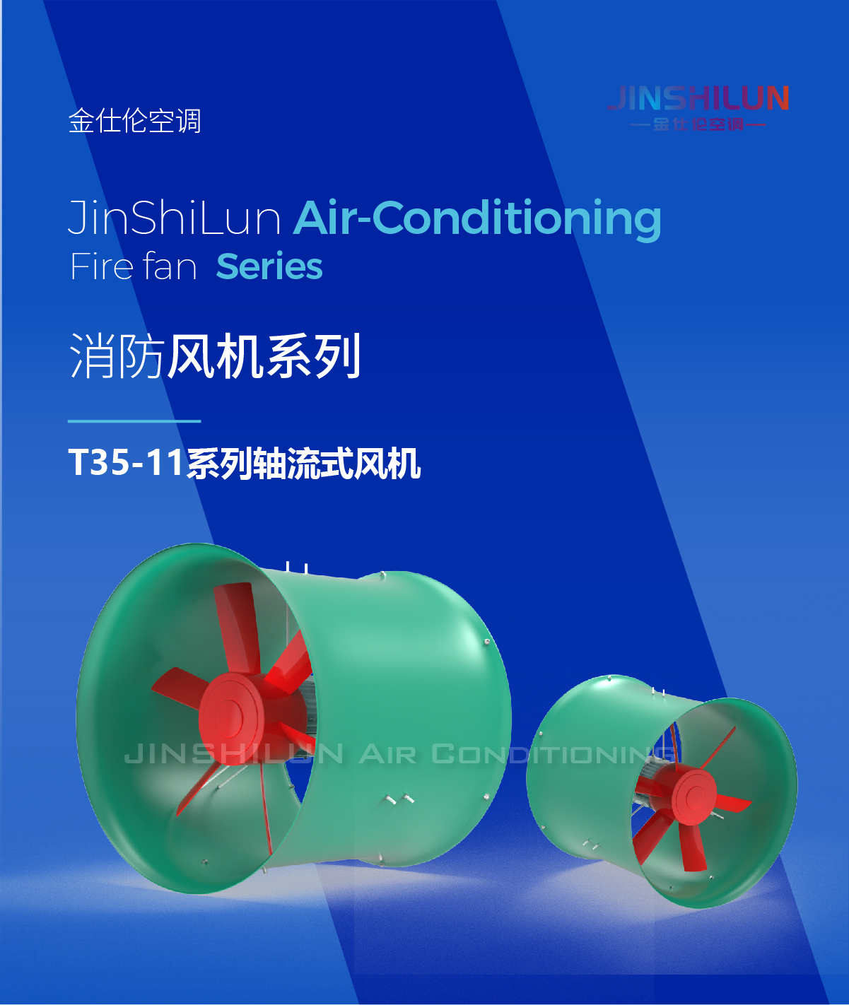 消防风机系列1_画板 1 副本.jpg