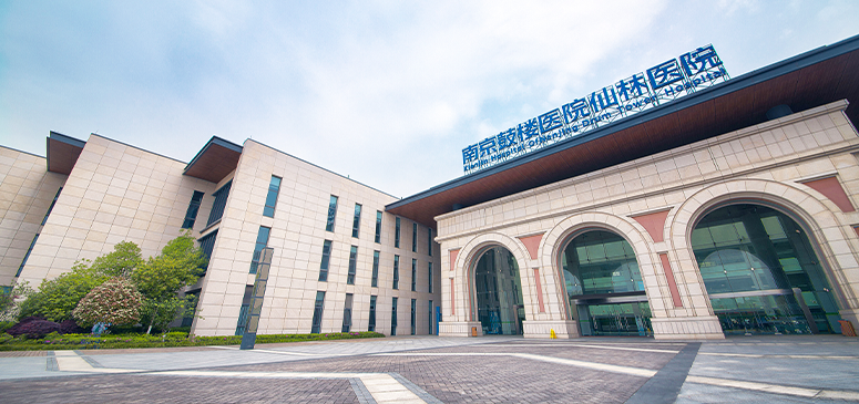 南京鼓楼医院仙林国际医院培训中心