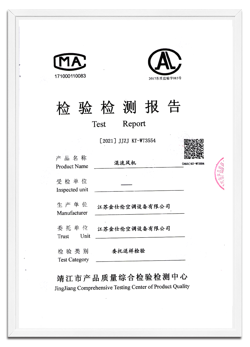 检验报告
