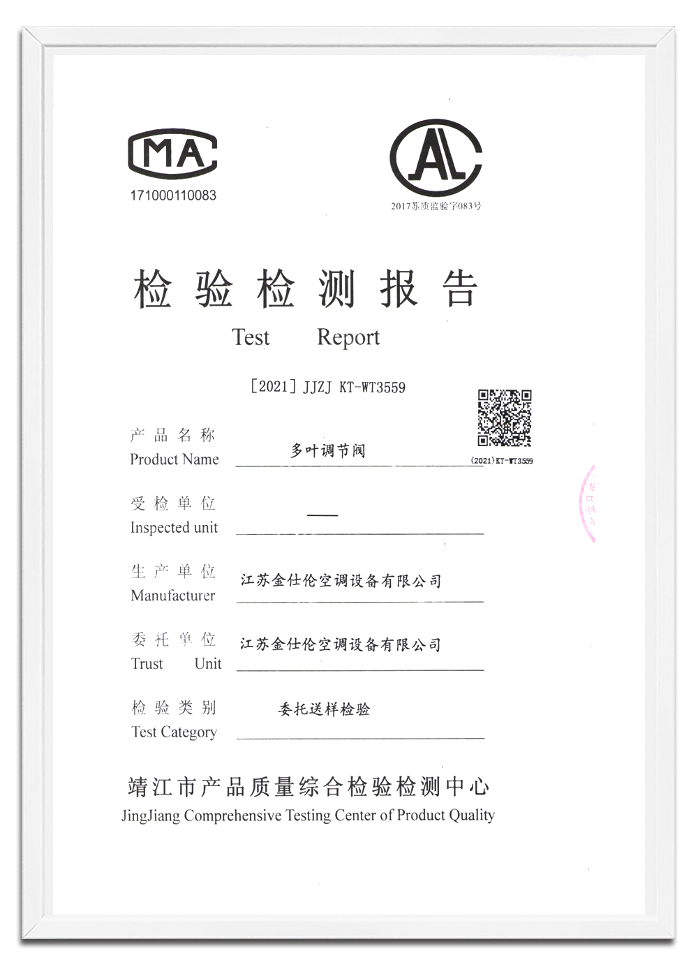 检验报告