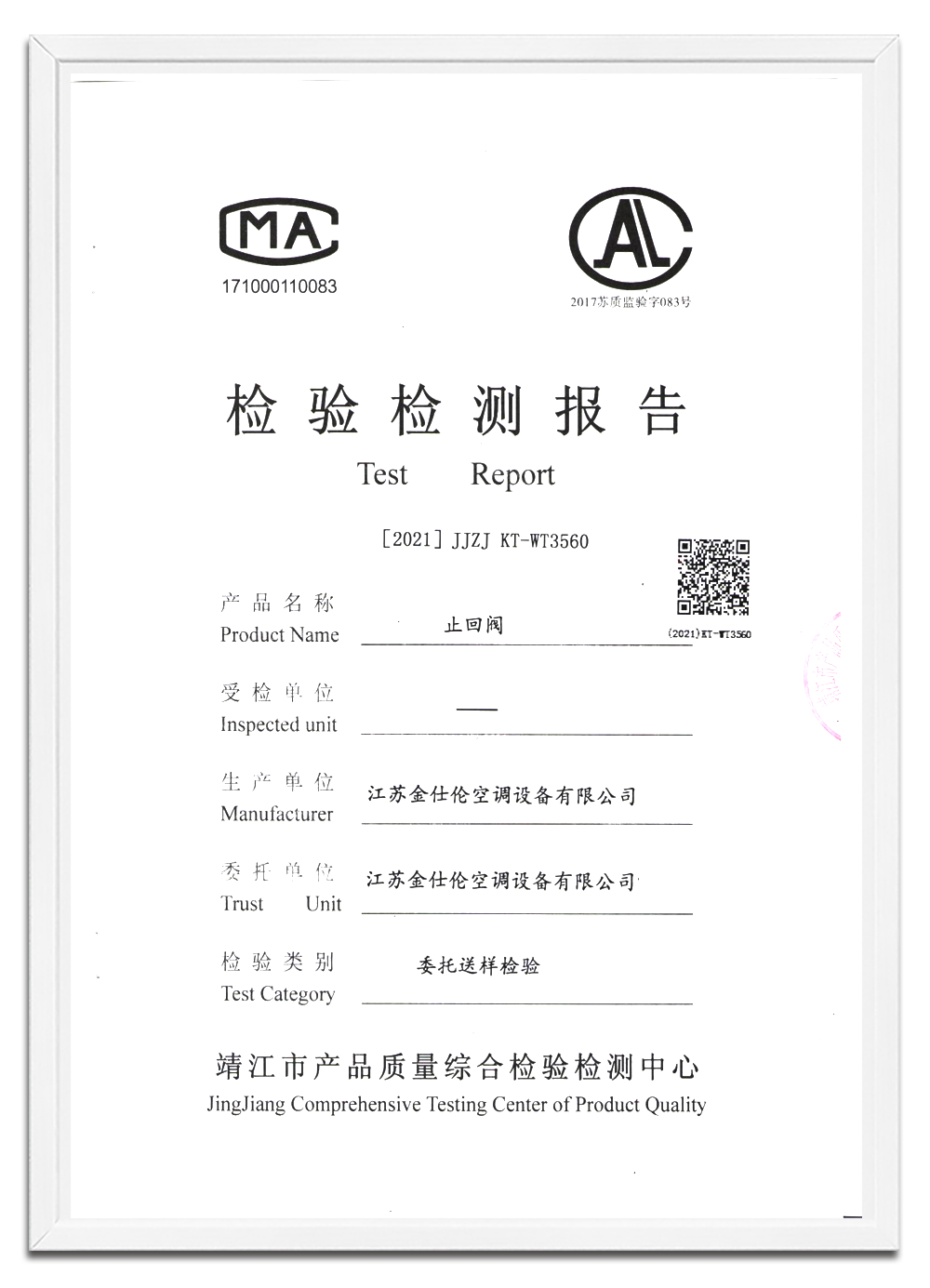 检验报告