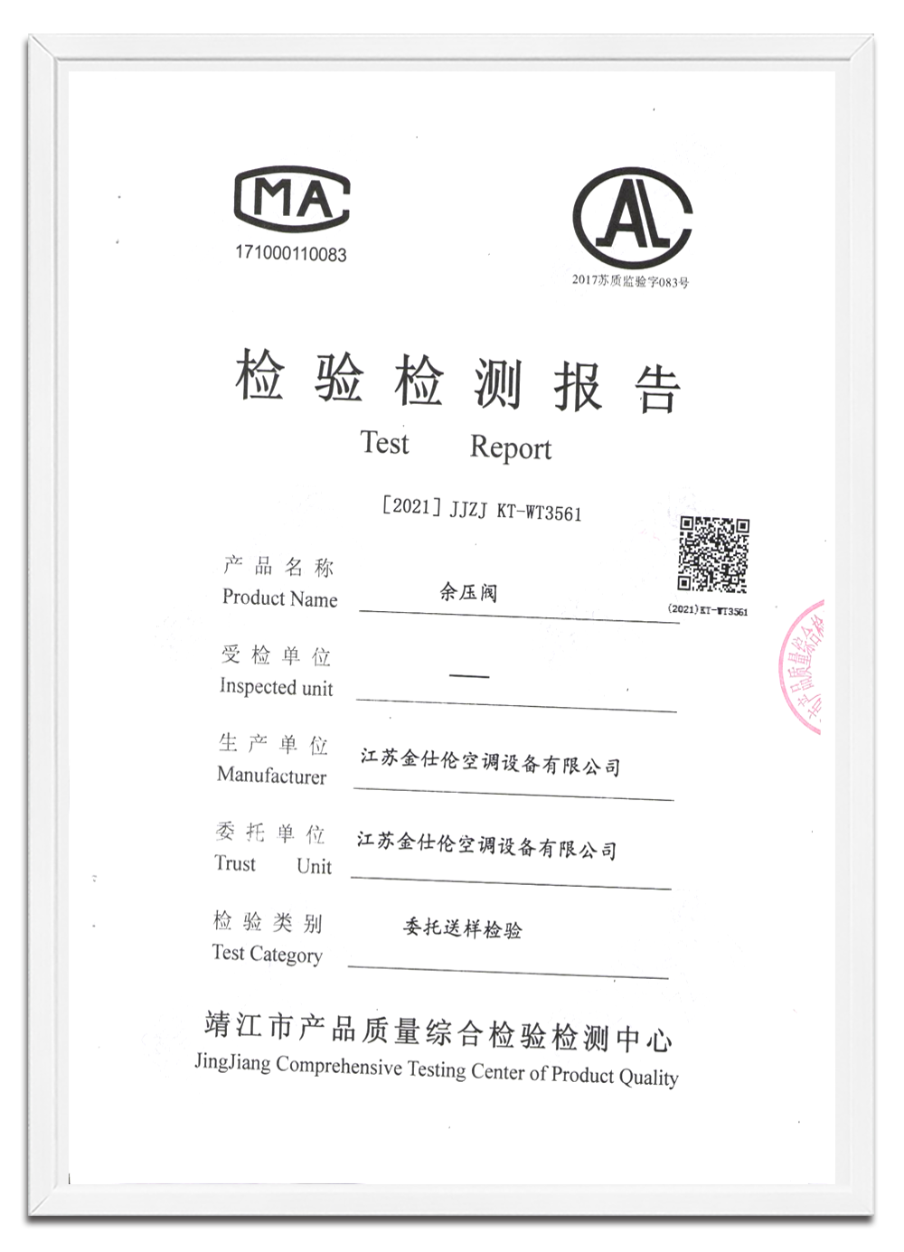 检验报告