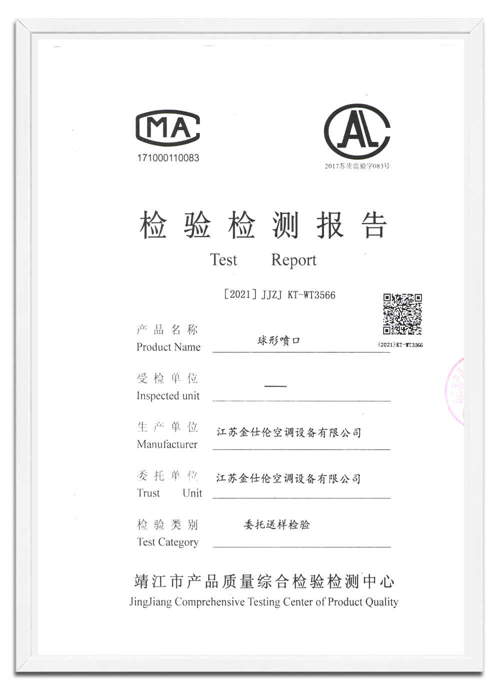 检验报告