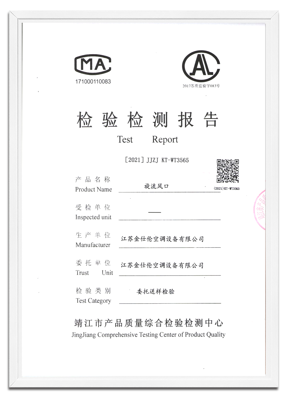 检验报告