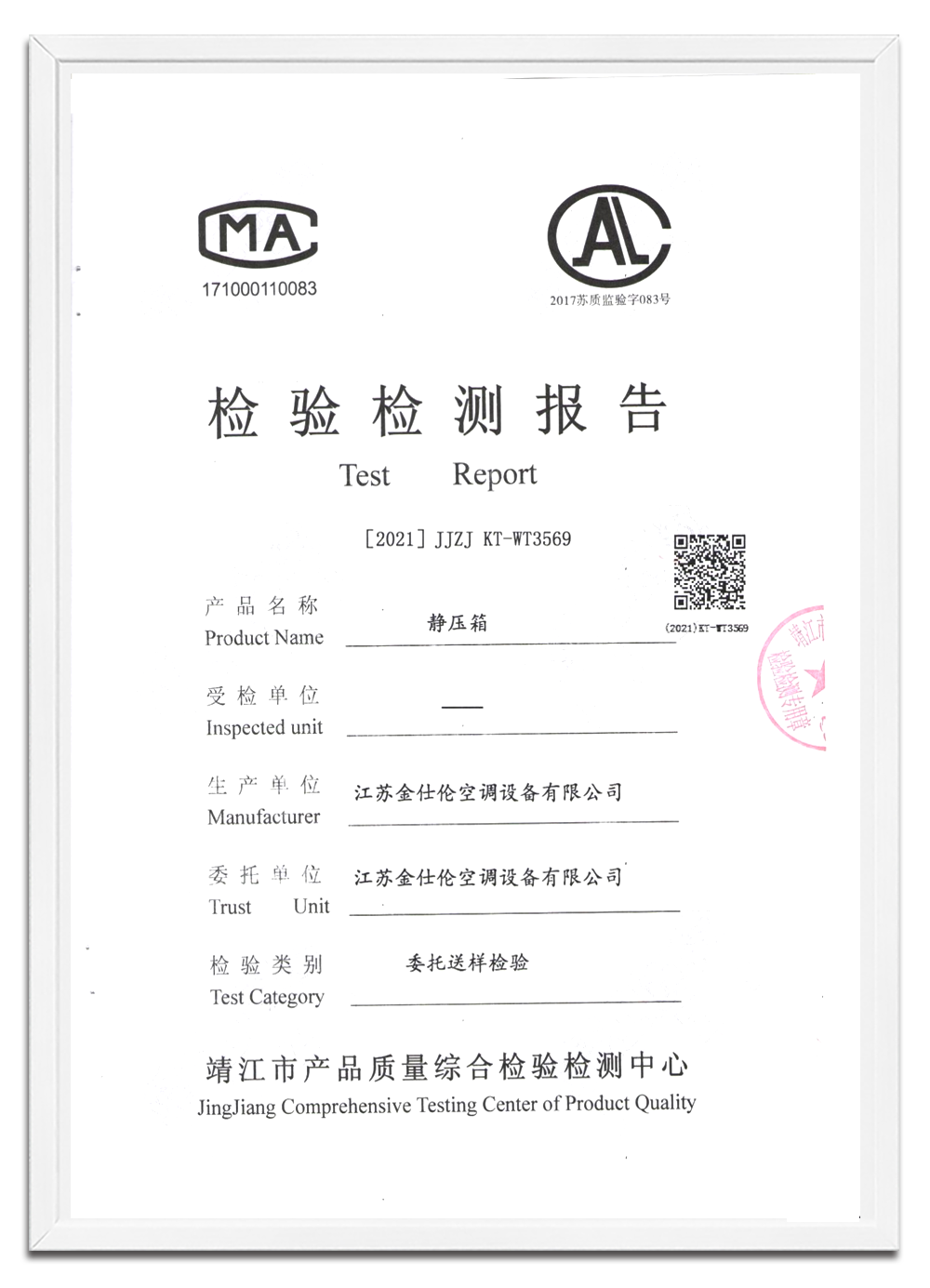 检验报告