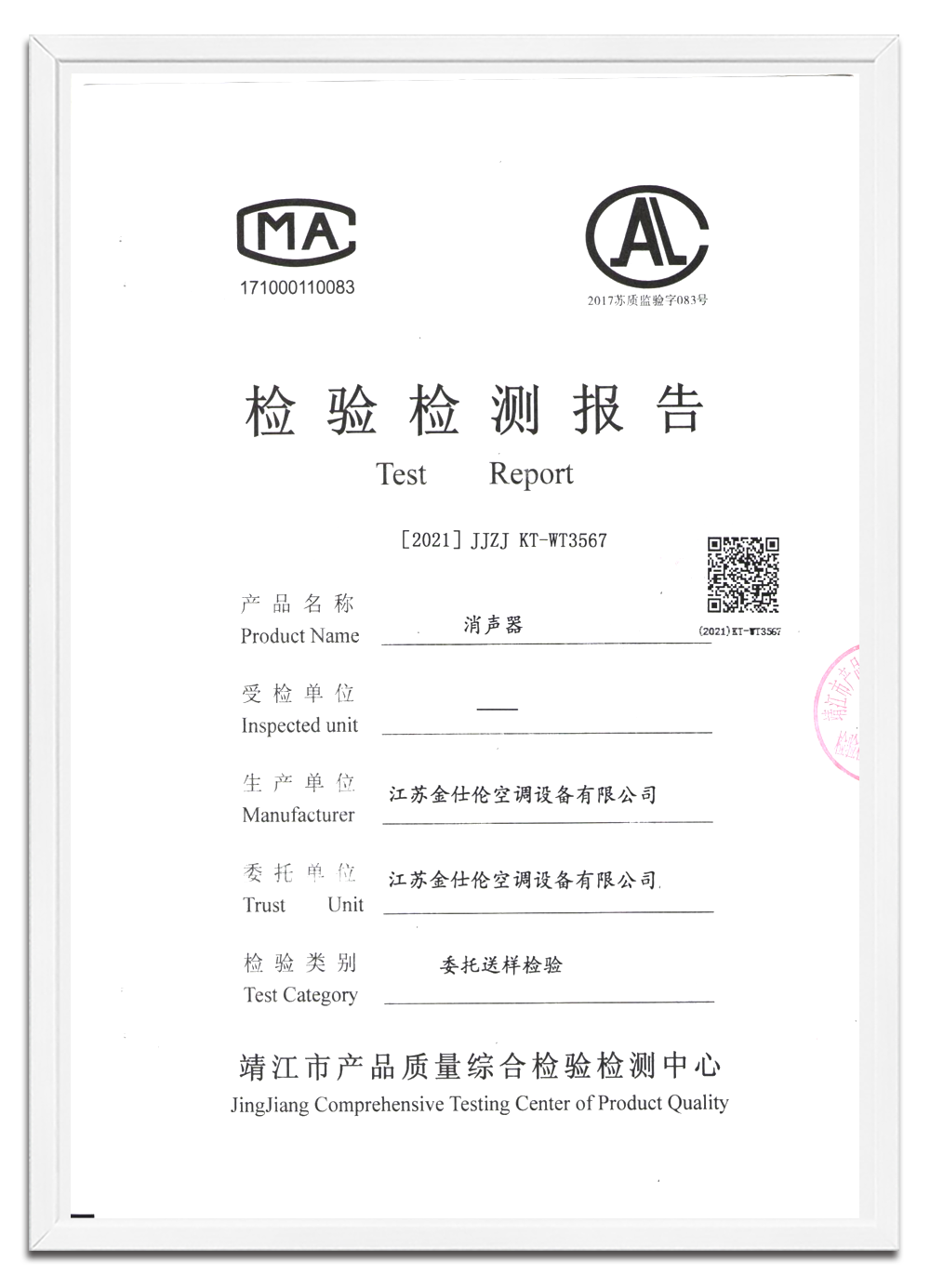 检验报告