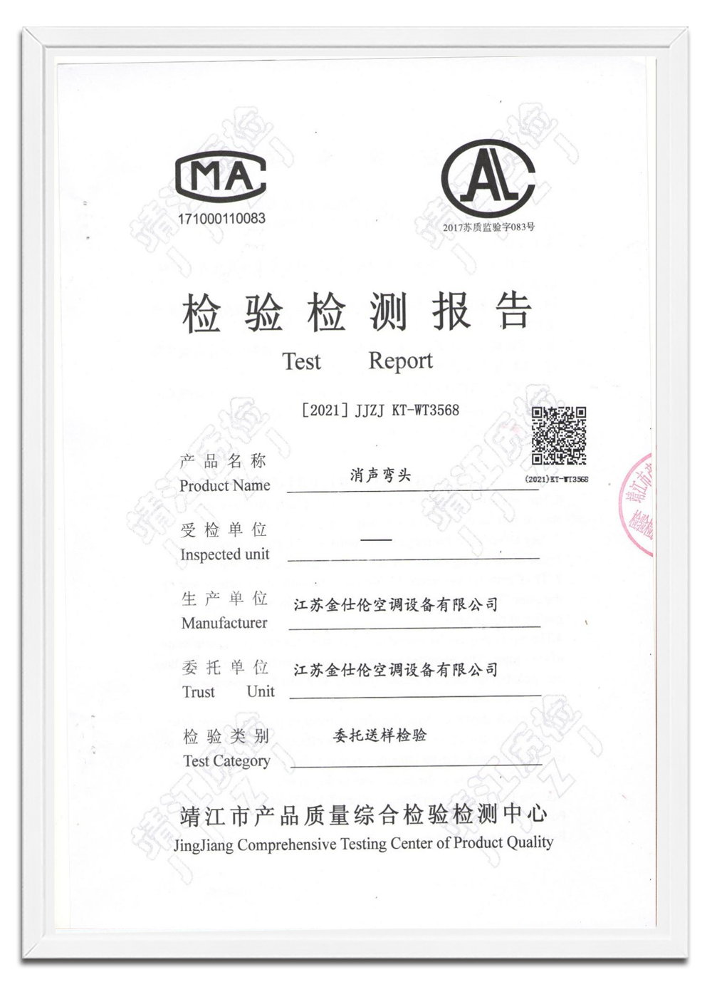 检验报告