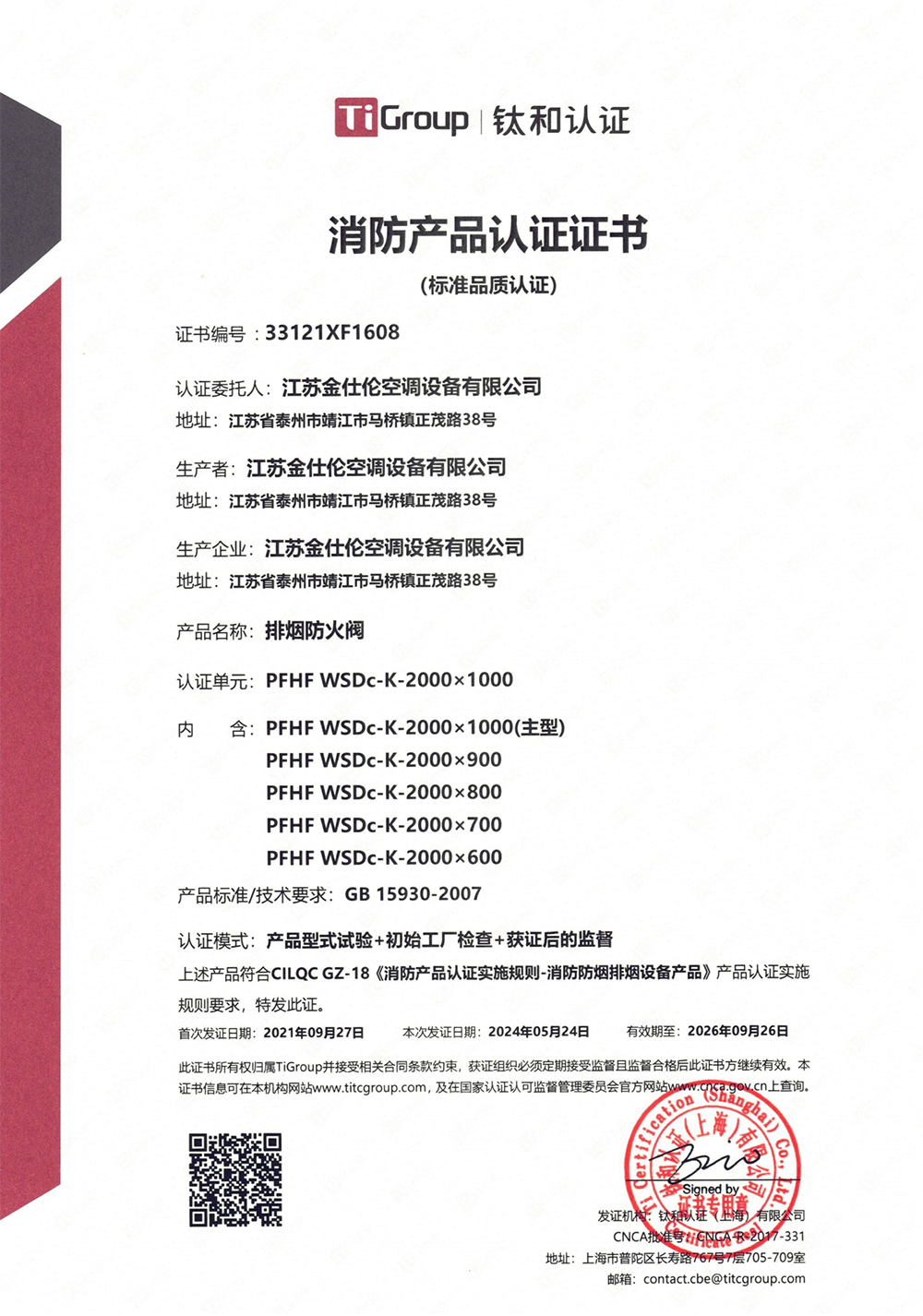 消防产品认证证书