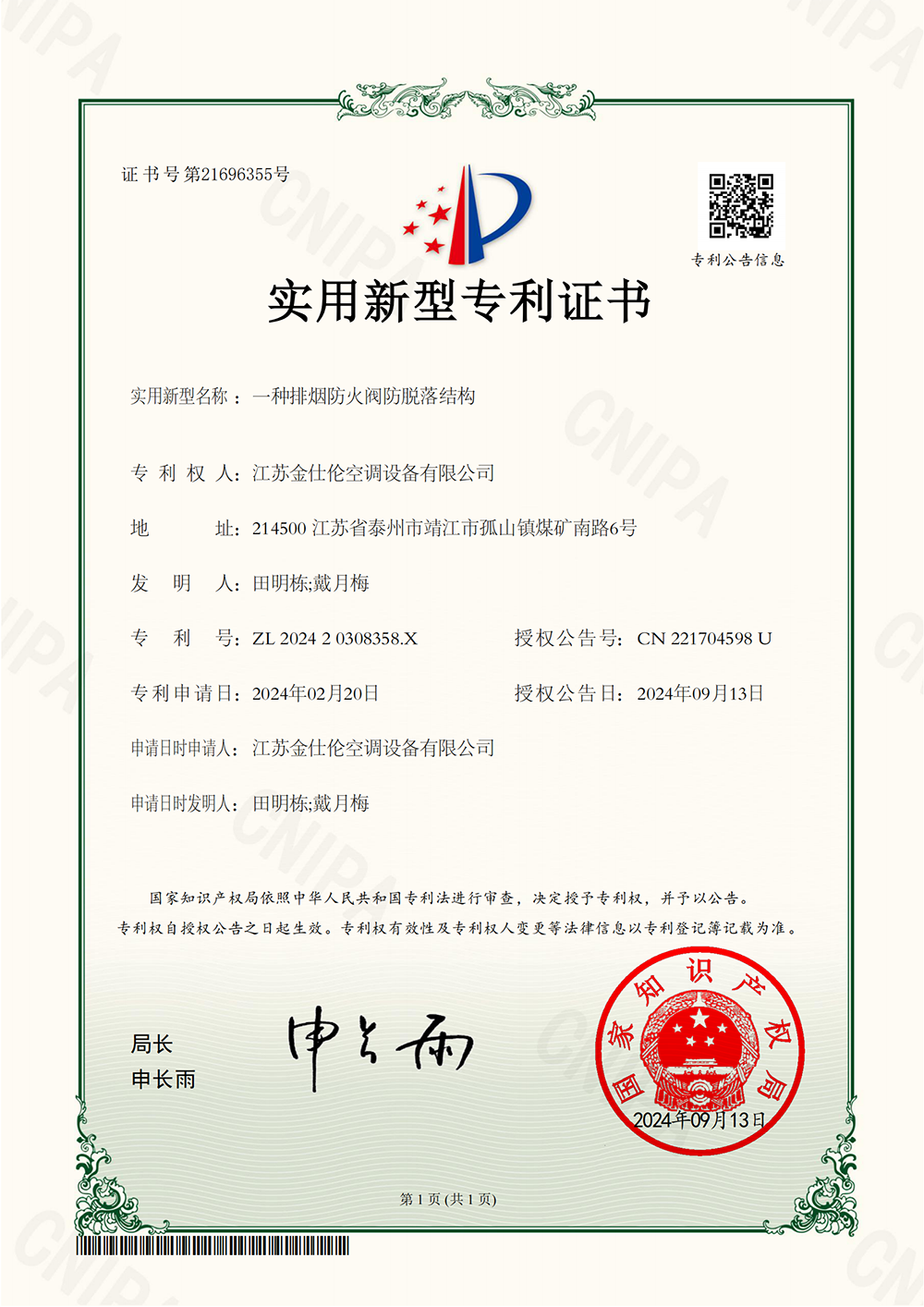 一种排烟防火阀防脱落结构